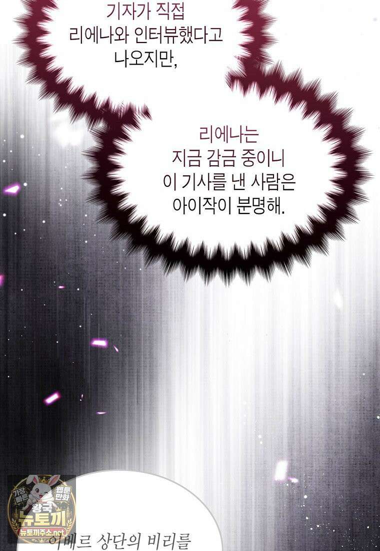 여주의 시스콤 오빠와 이혼하겠습니다 109화 101
