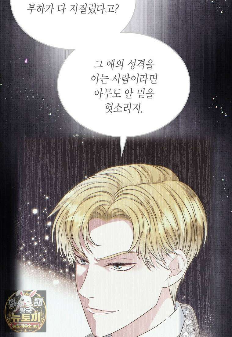 여주의 시스콤 오빠와 이혼하겠습니다 109화 102