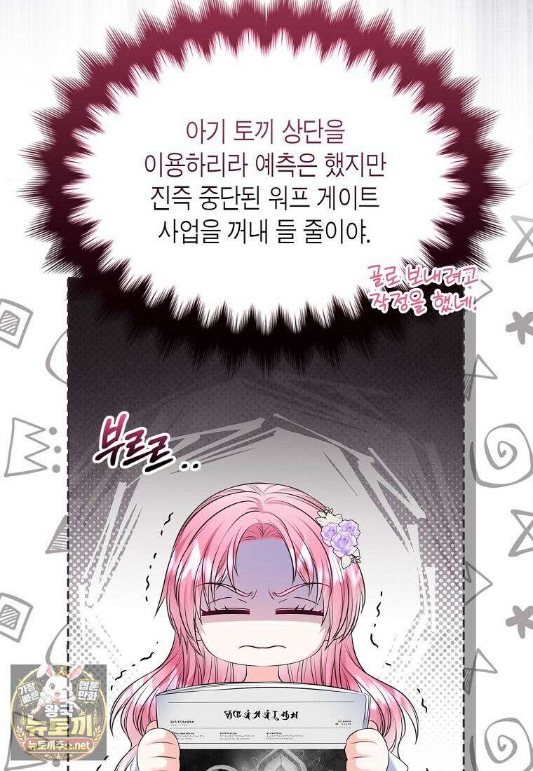 여주의 시스콤 오빠와 이혼하겠습니다 109화 104