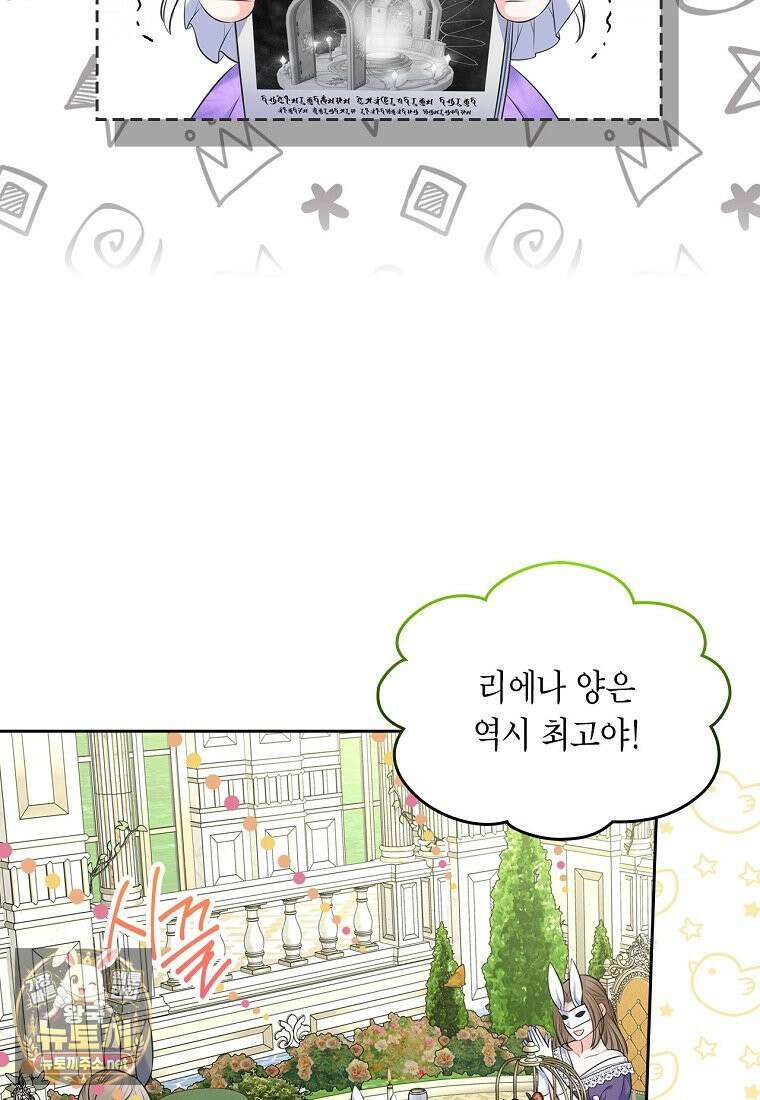 여주의 시스콤 오빠와 이혼하겠습니다 109화 105