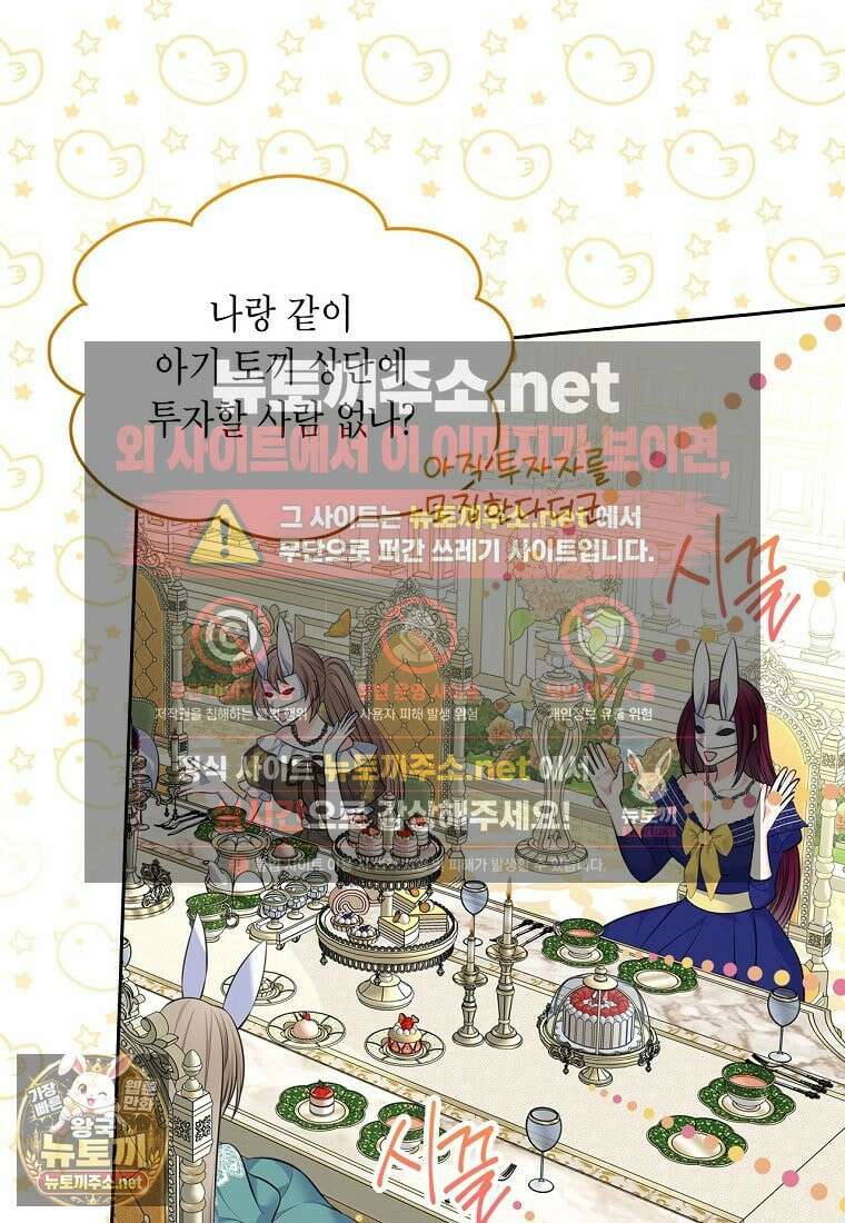 여주의 시스콤 오빠와 이혼하겠습니다 109화 107