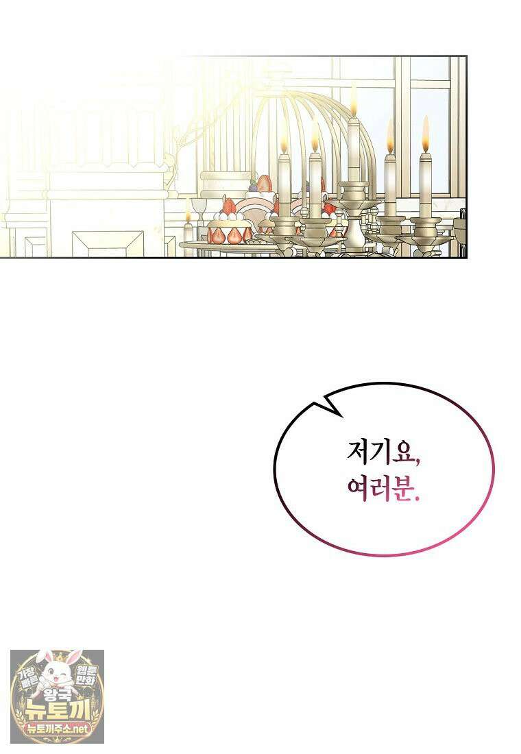 여주의 시스콤 오빠와 이혼하겠습니다 109화 109