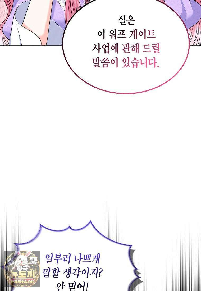 여주의 시스콤 오빠와 이혼하겠습니다 109화 111