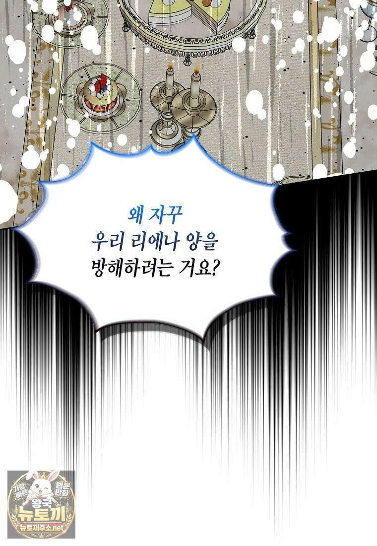 여주의 시스콤 오빠와 이혼하겠습니다 109화 113