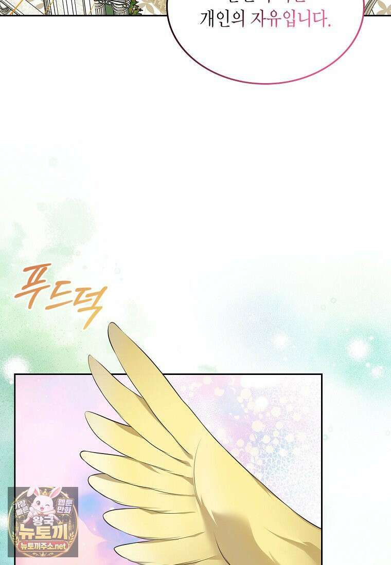 여주의 시스콤 오빠와 이혼하겠습니다 109화 115