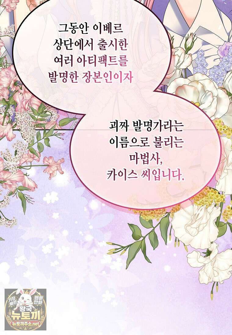여주의 시스콤 오빠와 이혼하겠습니다 109화 119