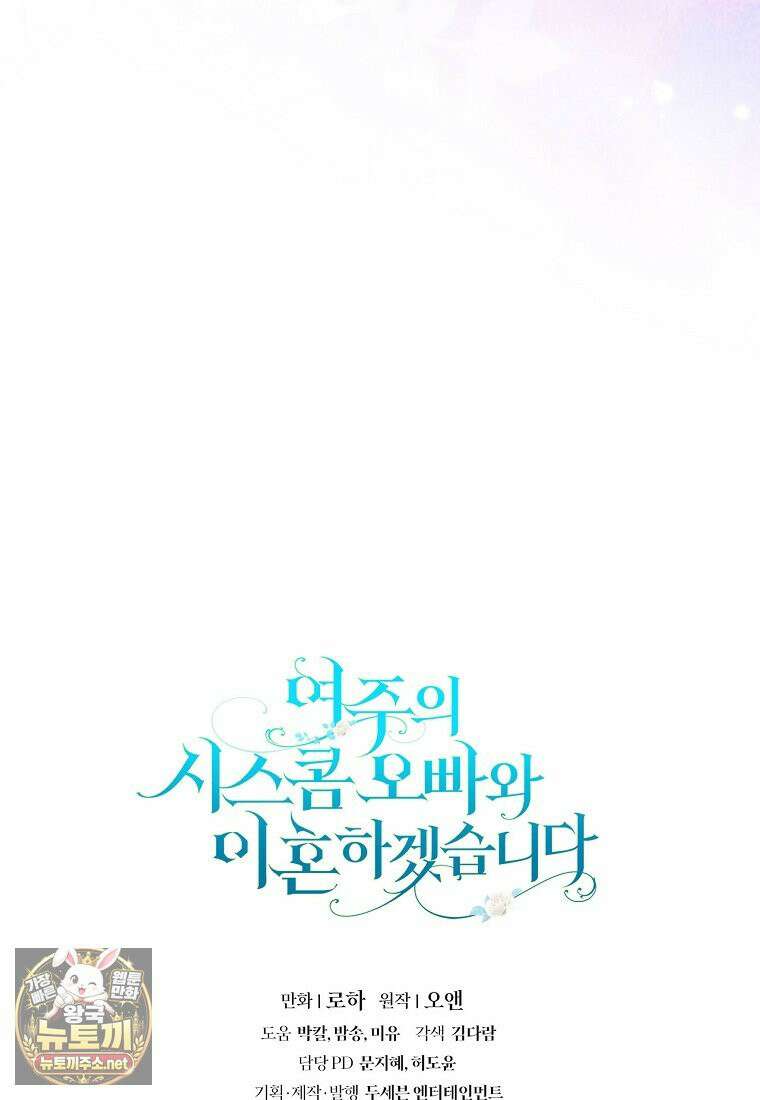 여주의 시스콤 오빠와 이혼하겠습니다 109화 120