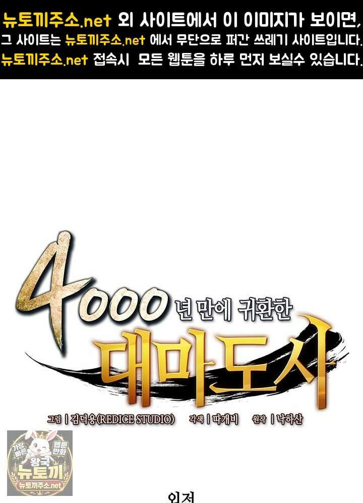 4000년 만에 귀환한 대마도사 257화 1