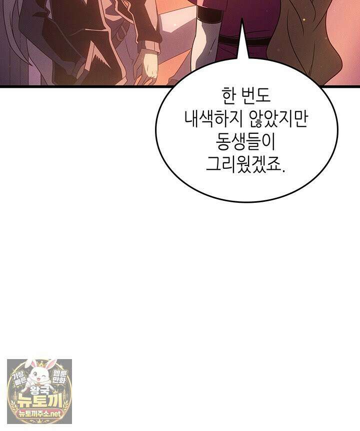 4000년 만에 귀환한 대마도사 257화 16