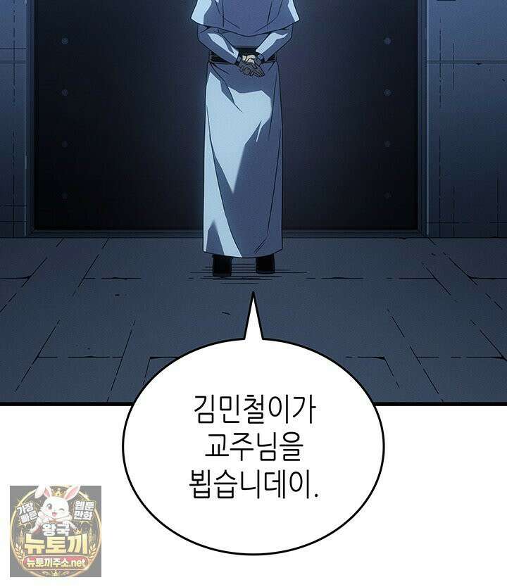 4000년 만에 귀환한 대마도사 257화 27