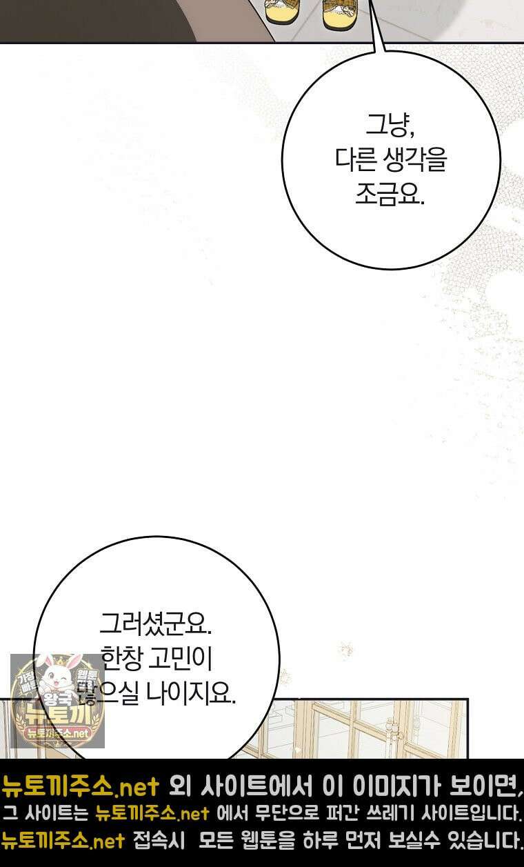 이 가문은 막내가 살립니다 23화 4