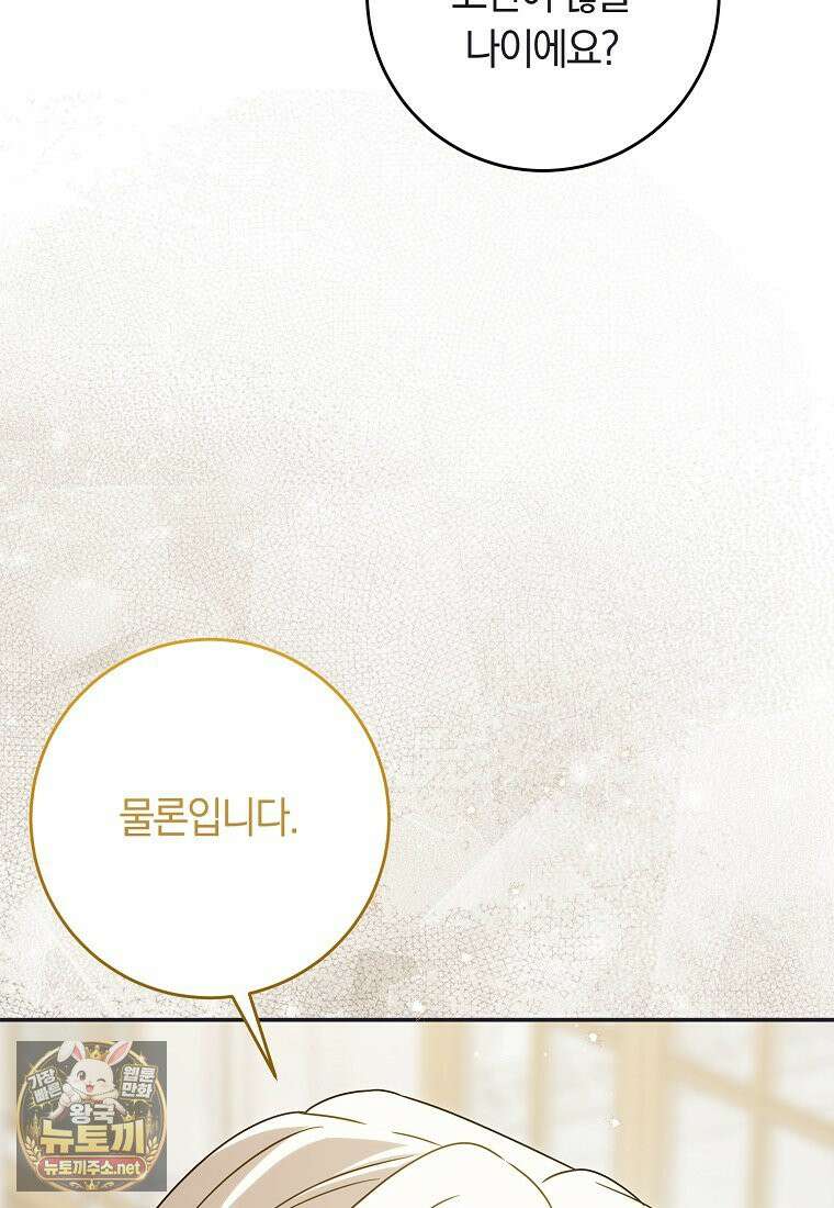 이 가문은 막내가 살립니다 23화 6