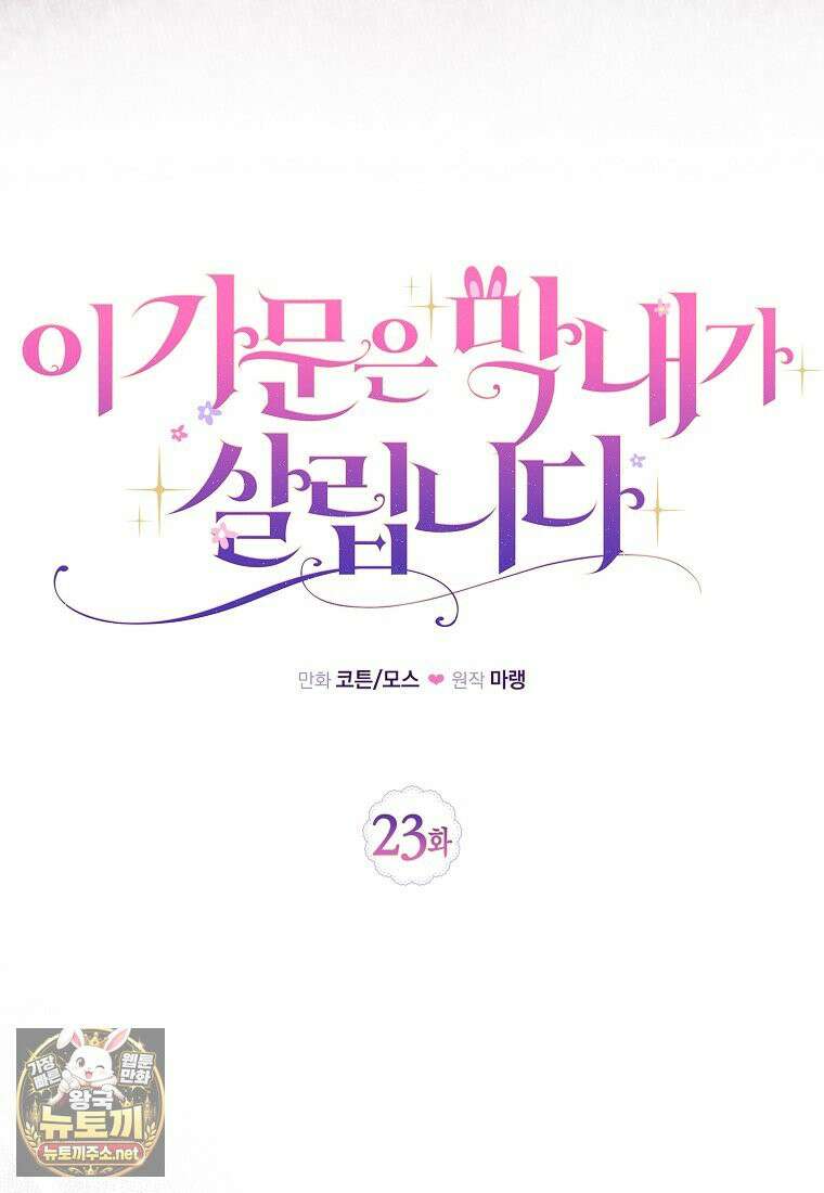 이 가문은 막내가 살립니다 23화 16