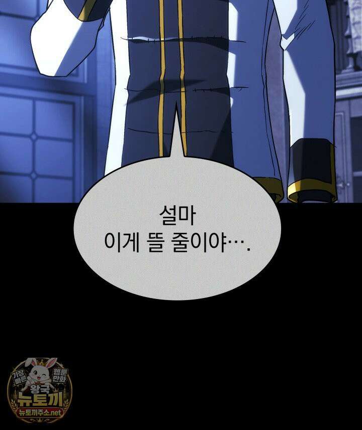 철혈검가 사냥개의 회귀 163화 29