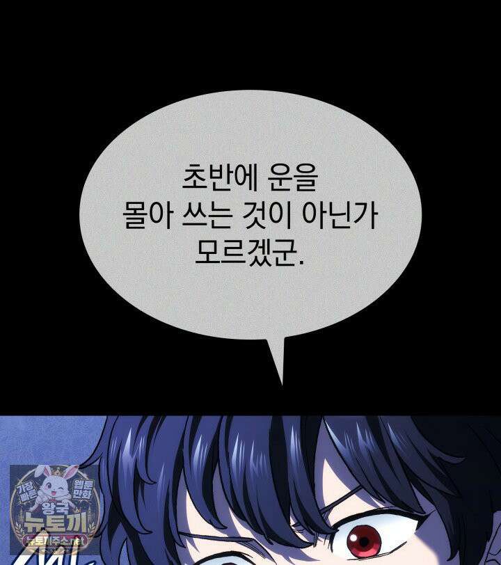 철혈검가 사냥개의 회귀 163화 33