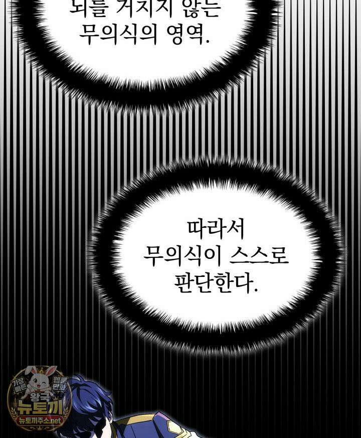 철혈검가 사냥개의 회귀 163화 55