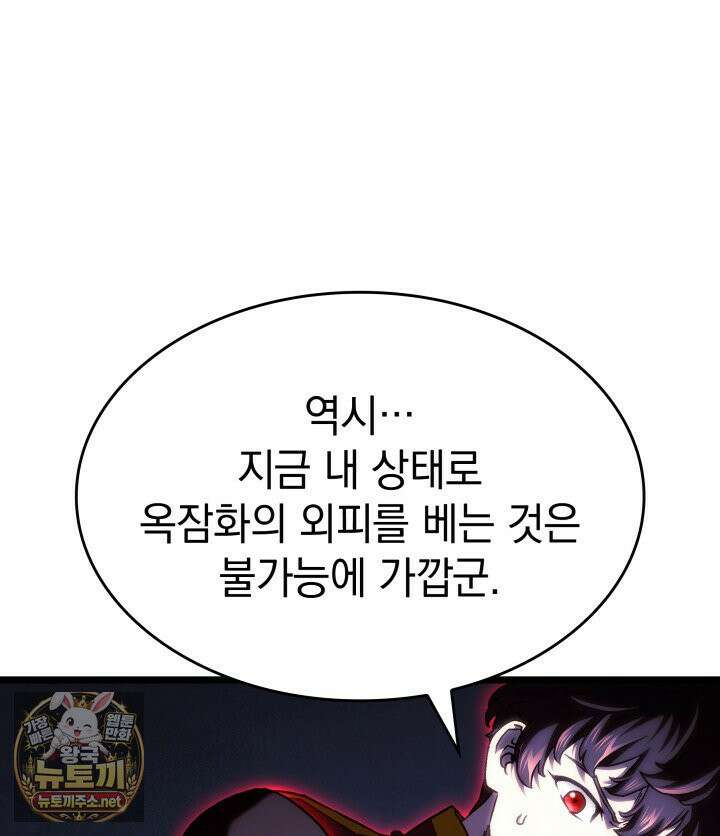 철혈검가 사냥개의 회귀 163화 75