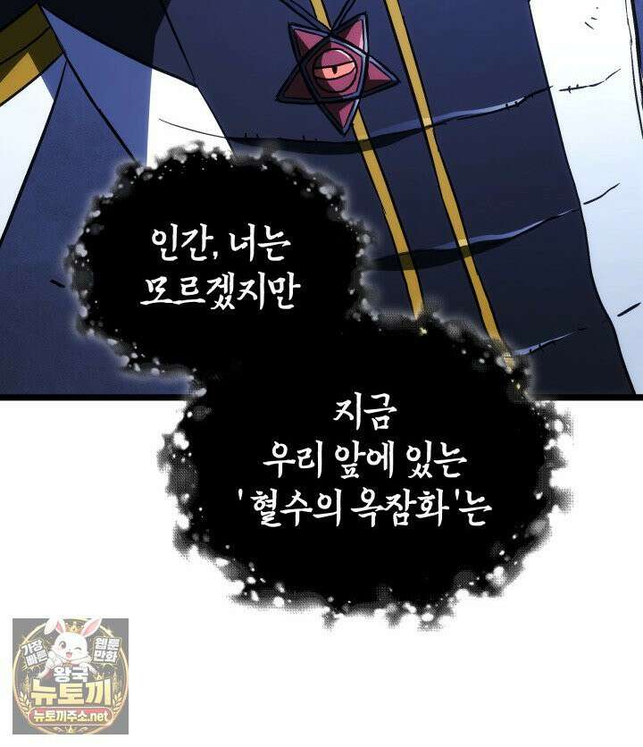 철혈검가 사냥개의 회귀 163화 80