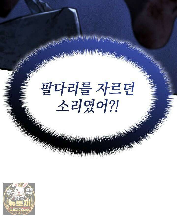 철혈검가 사냥개의 회귀 163화 137