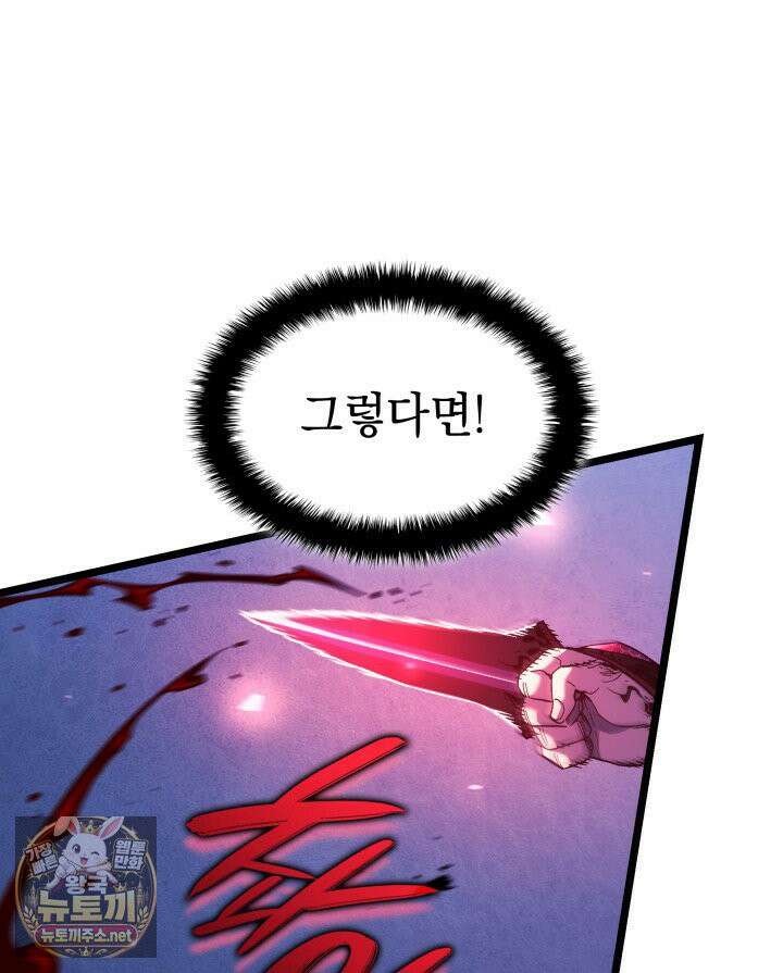 철혈검가 사냥개의 회귀 163화 162