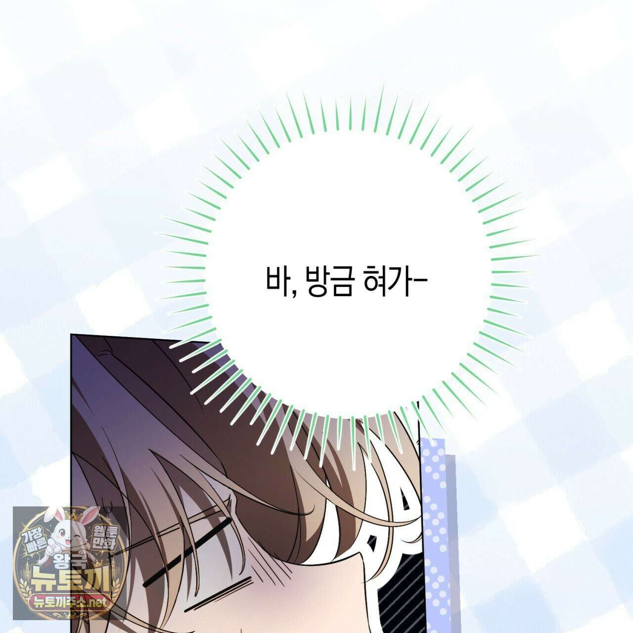 완벽한 저주의 나쁜 예 36화 4