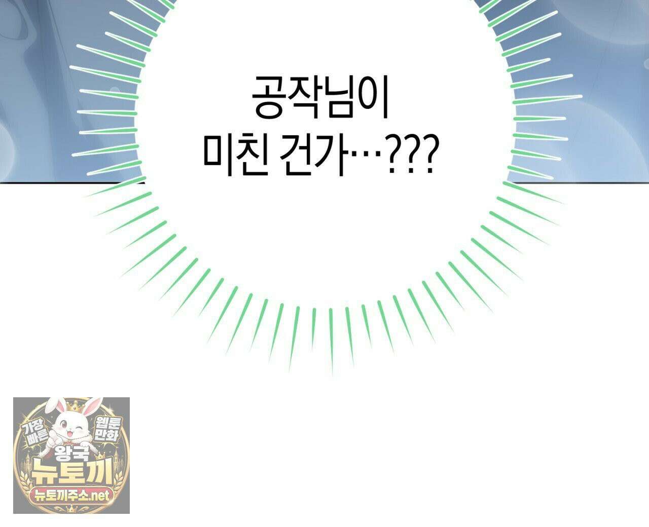 완벽한 저주의 나쁜 예 36화 8