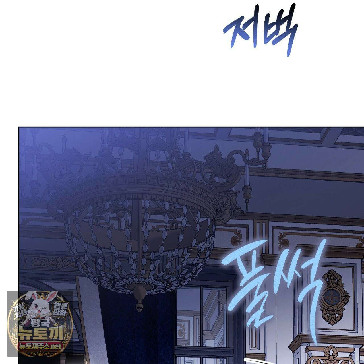 완벽한 저주의 나쁜 예 36화 9
