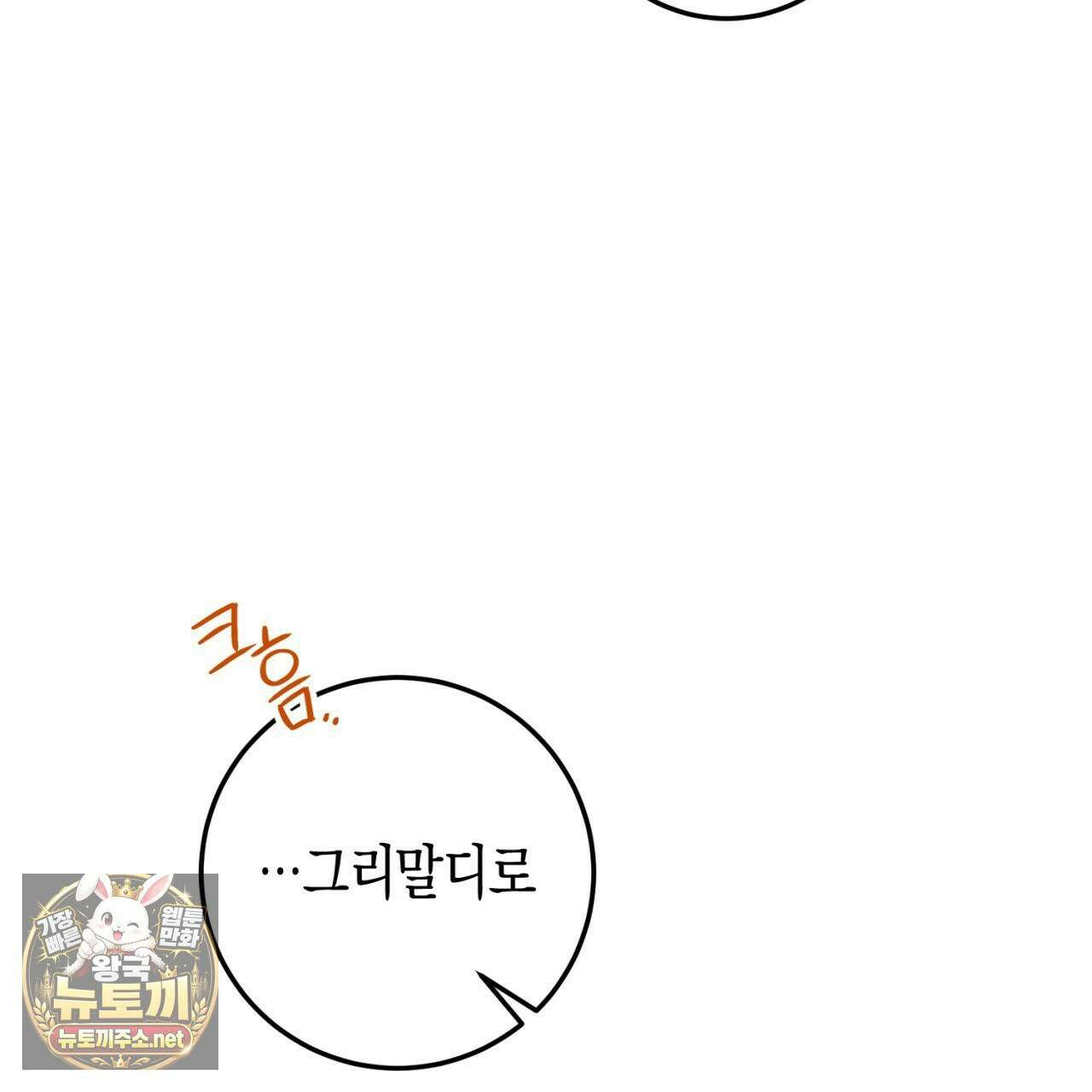 완벽한 저주의 나쁜 예 36화 13