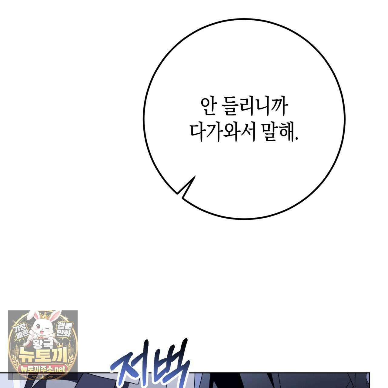 완벽한 저주의 나쁜 예 36화 14
