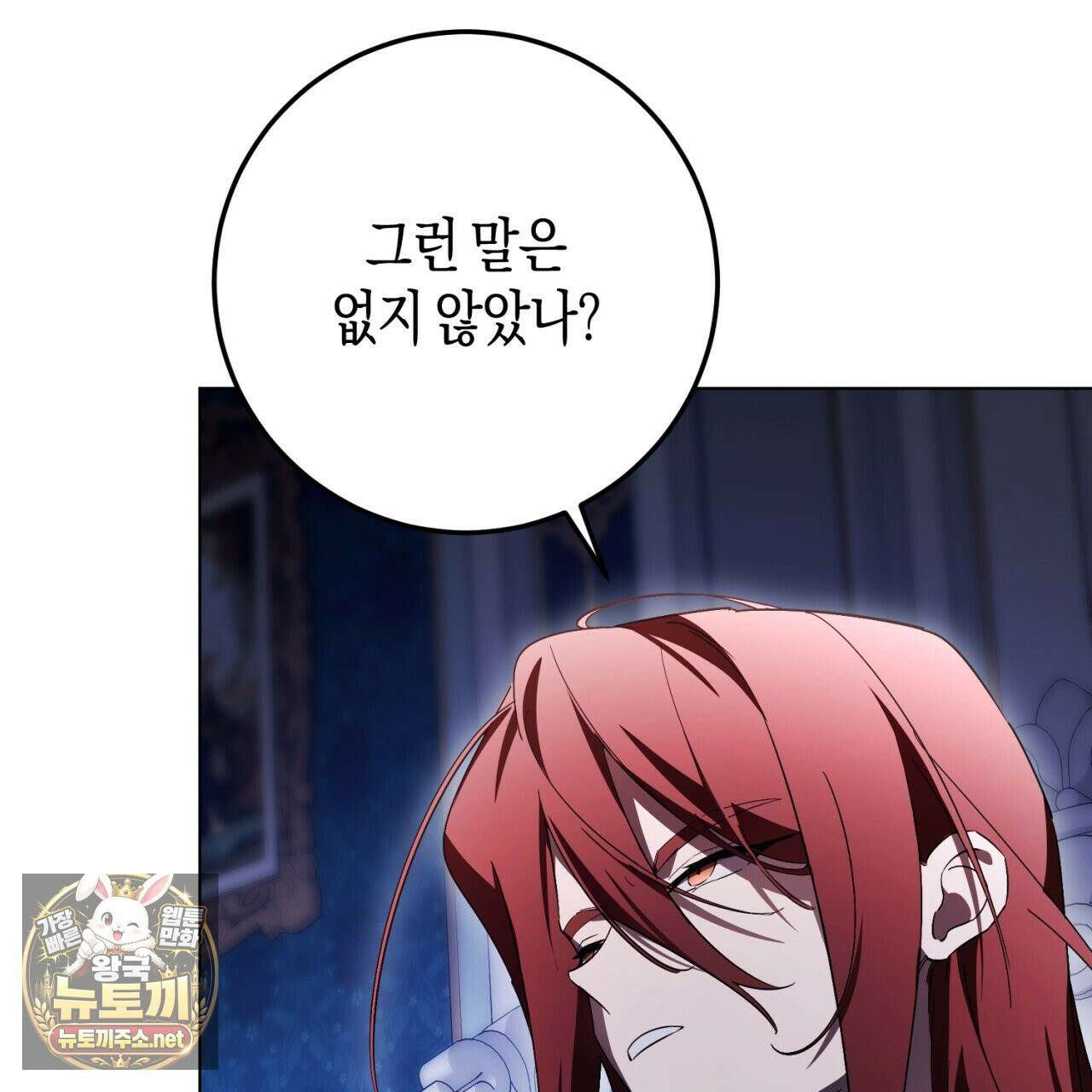 완벽한 저주의 나쁜 예 36화 17