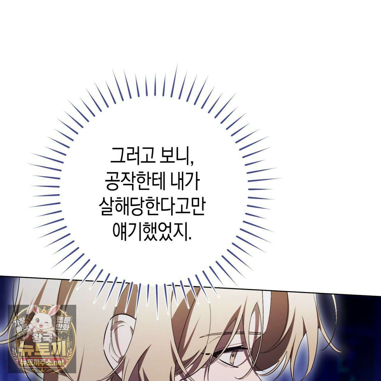 완벽한 저주의 나쁜 예 36화 19