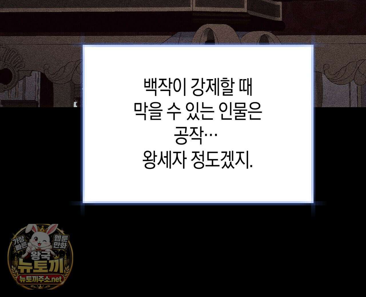완벽한 저주의 나쁜 예 36화 24