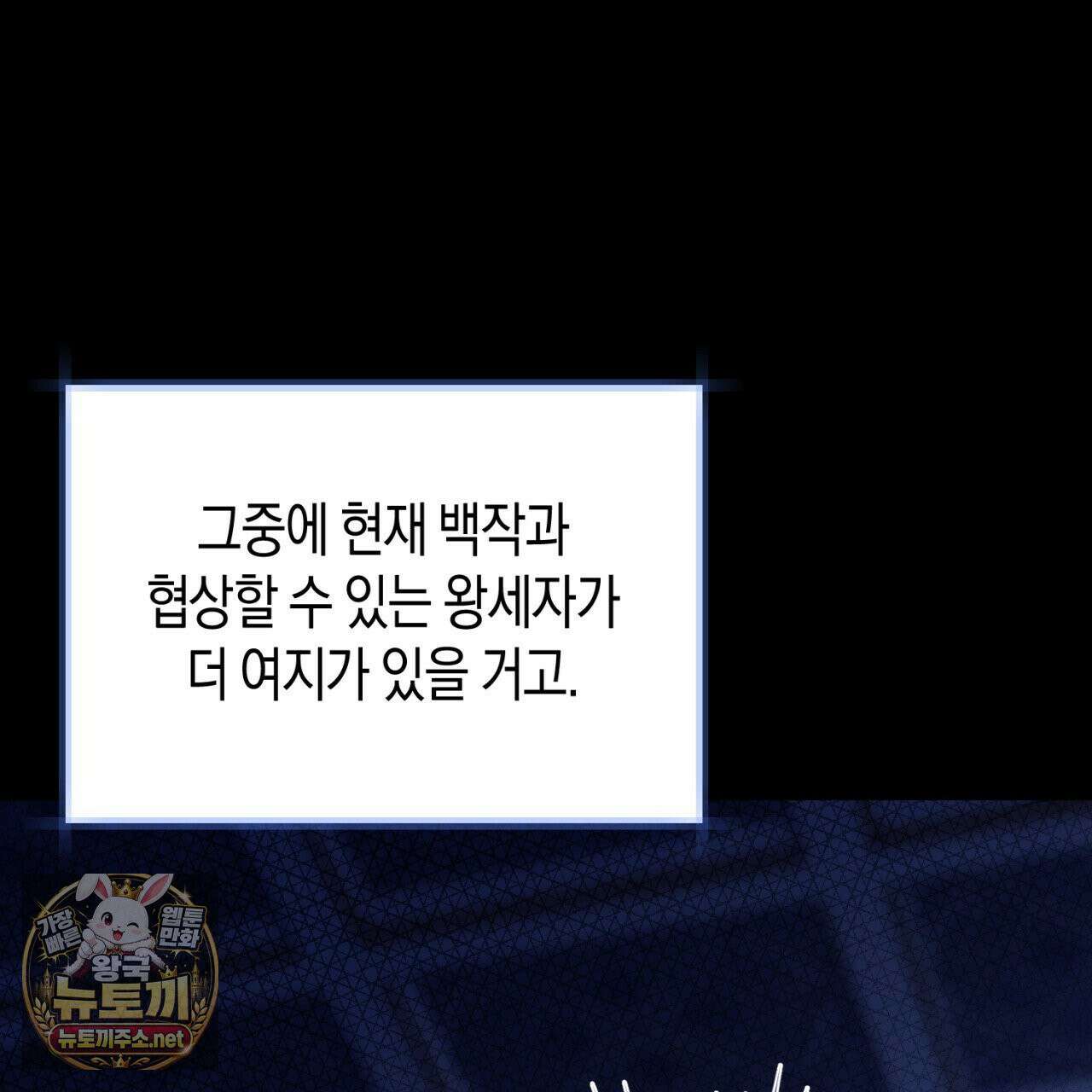 완벽한 저주의 나쁜 예 36화 25