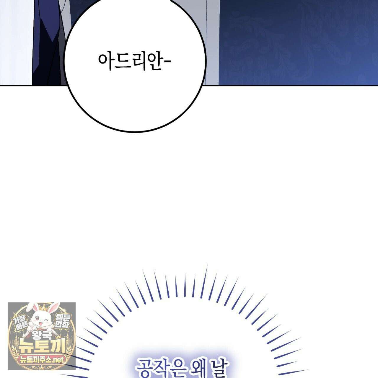 완벽한 저주의 나쁜 예 36화 28