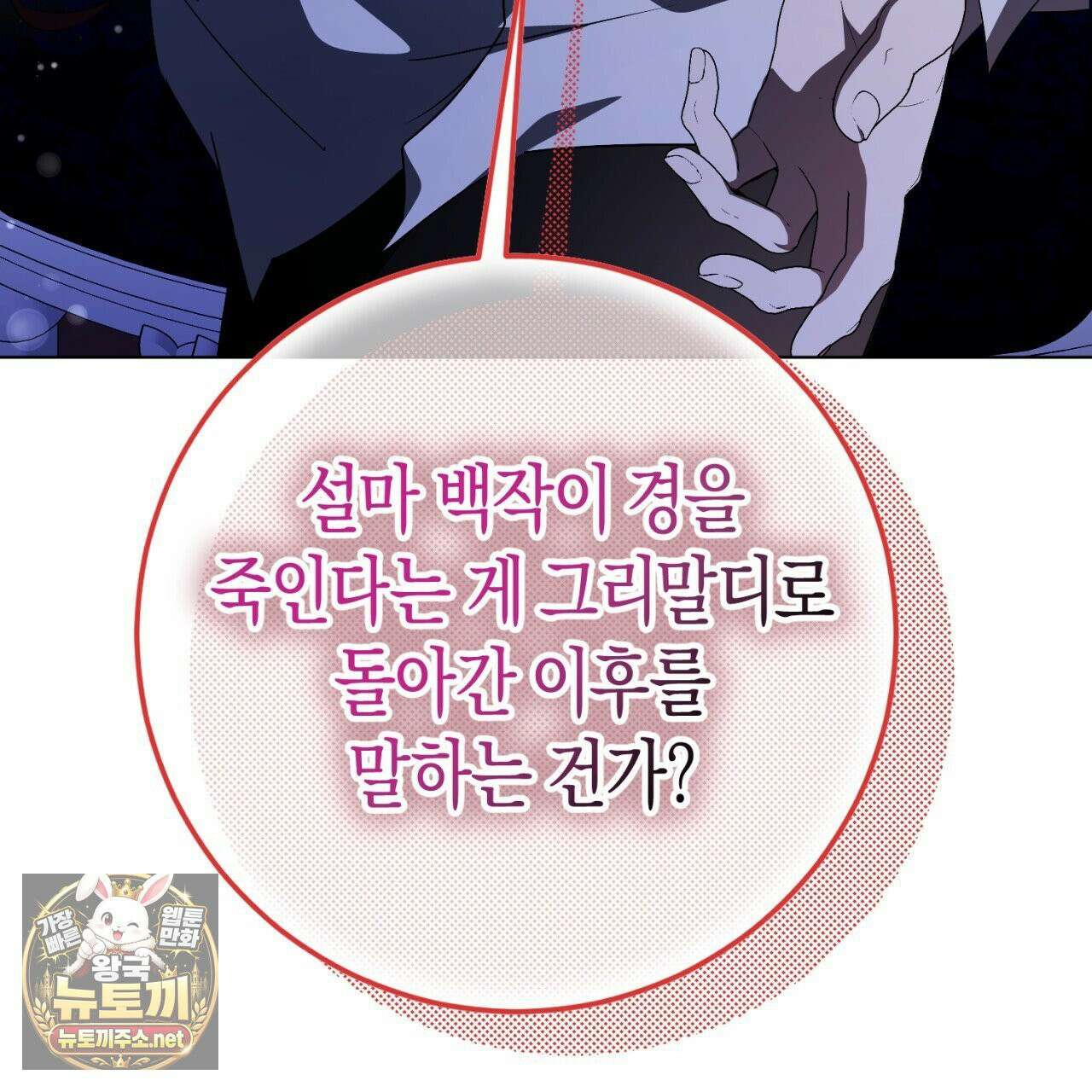 완벽한 저주의 나쁜 예 36화 31