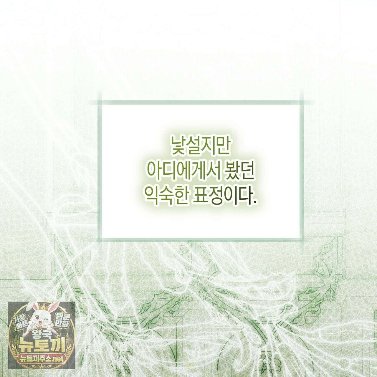 완벽한 저주의 나쁜 예 36화 35
