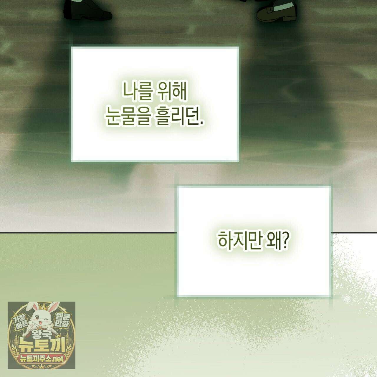 완벽한 저주의 나쁜 예 36화 37