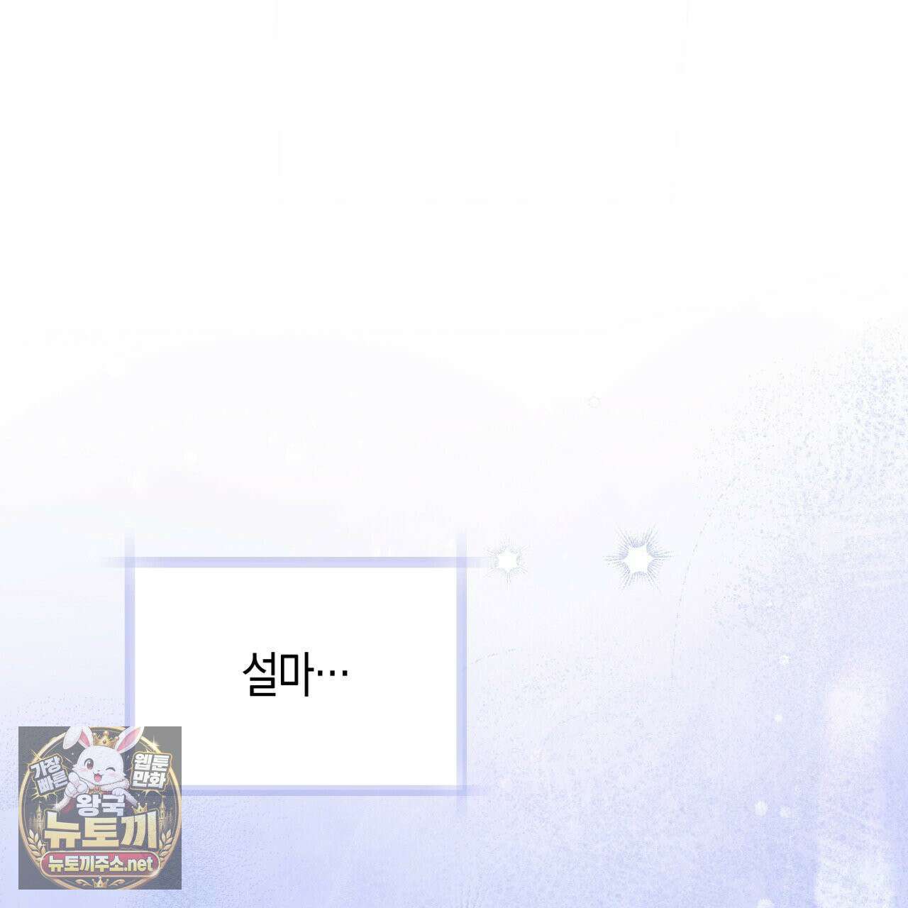 완벽한 저주의 나쁜 예 36화 39