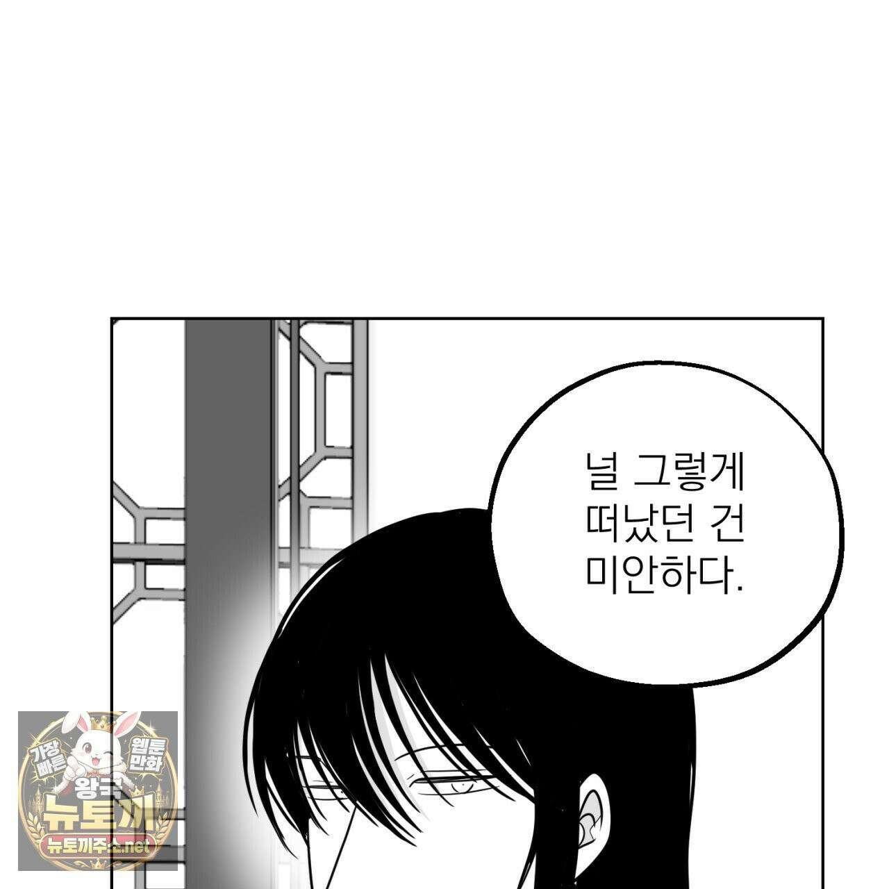 머리 검은 짐승 108화 2