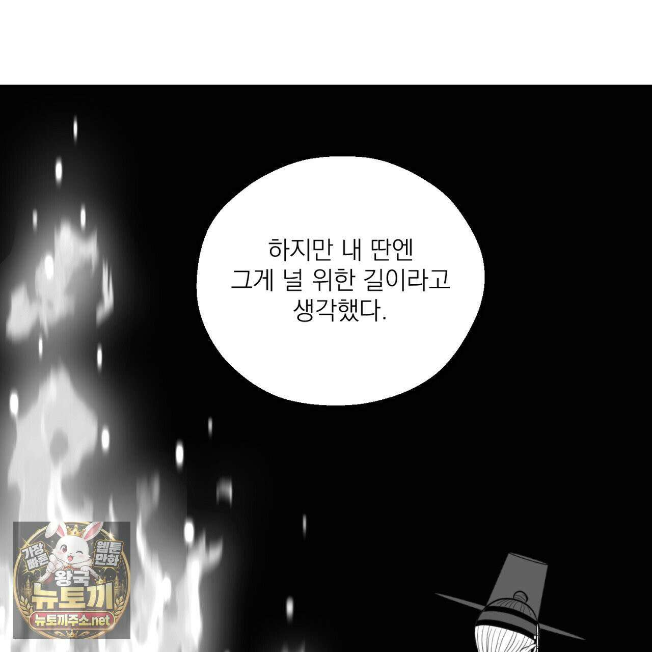 머리 검은 짐승 108화 6