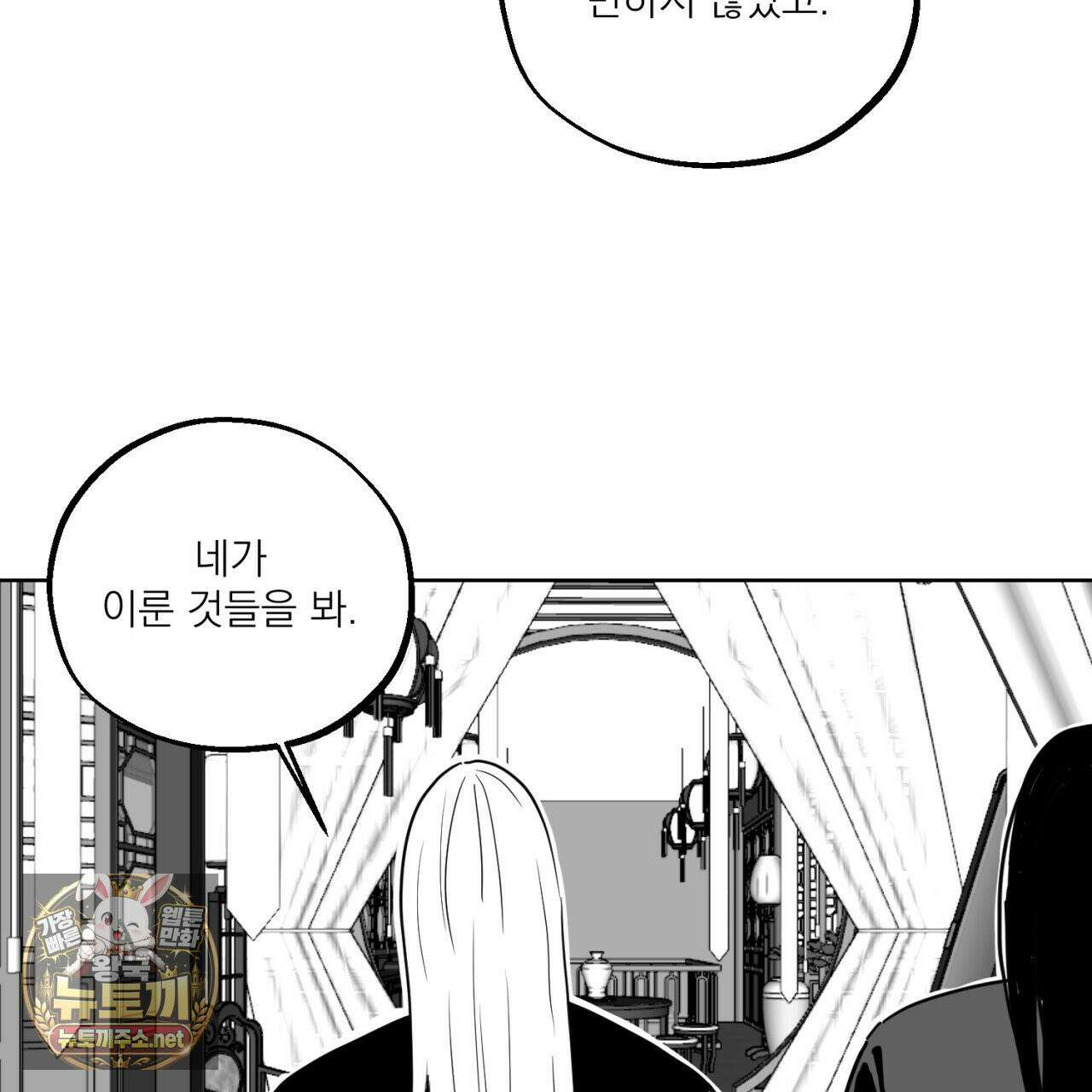머리 검은 짐승 108화 9