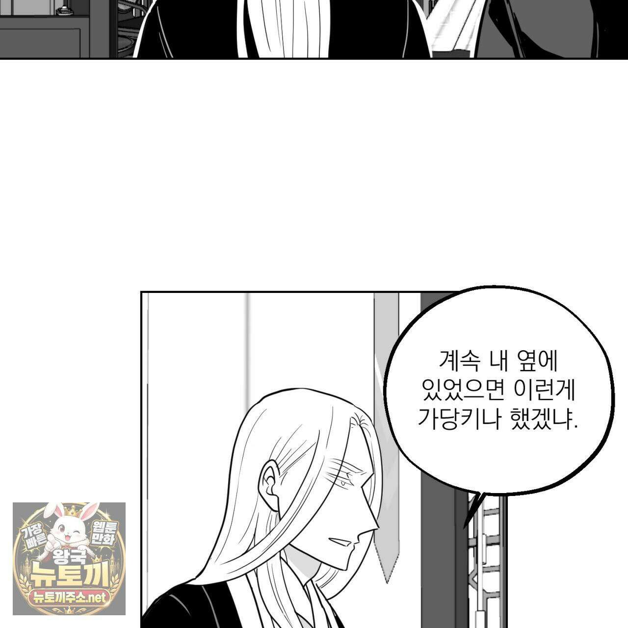머리 검은 짐승 108화 10