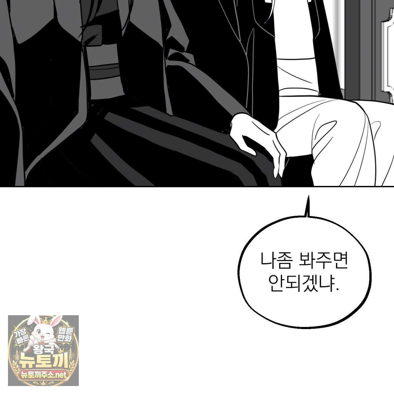 머리 검은 짐승 108화 17