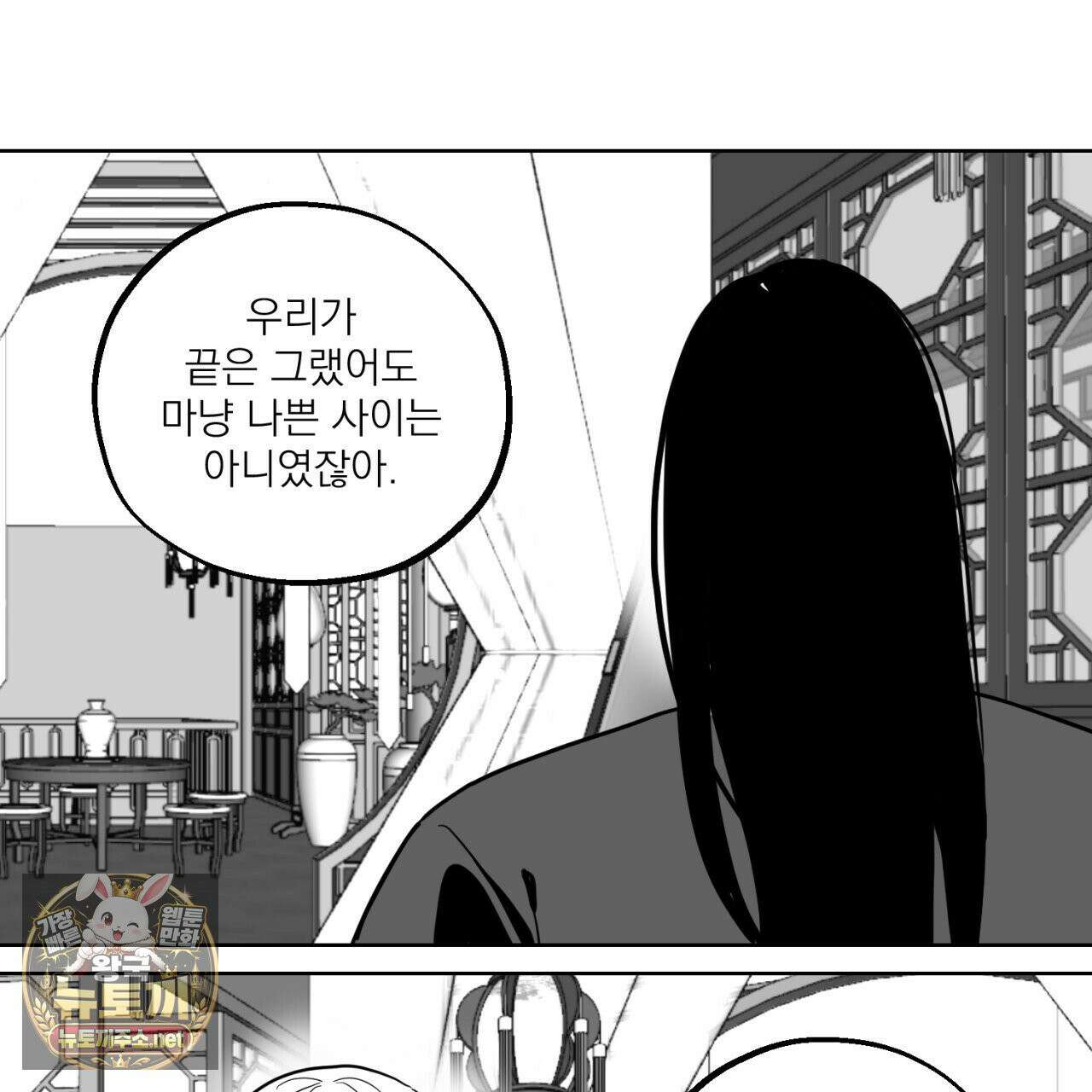 머리 검은 짐승 108화 18