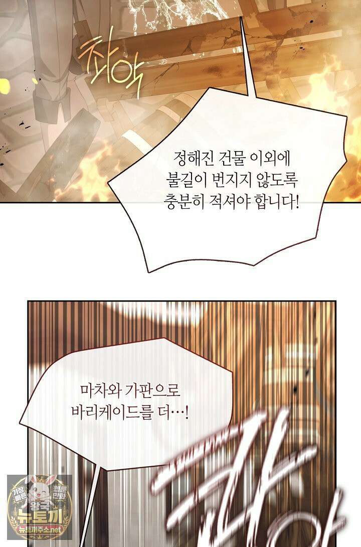 그 악녀를 조심하세요! 특별외전 15화 3