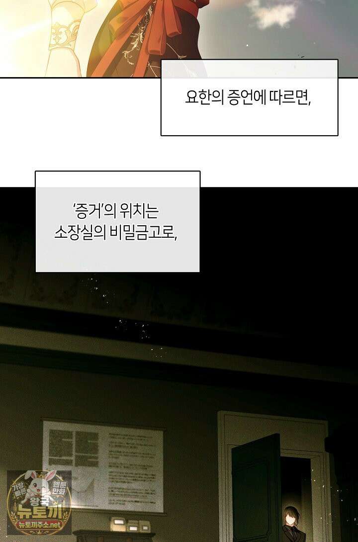 그 악녀를 조심하세요! 특별외전 15화 7