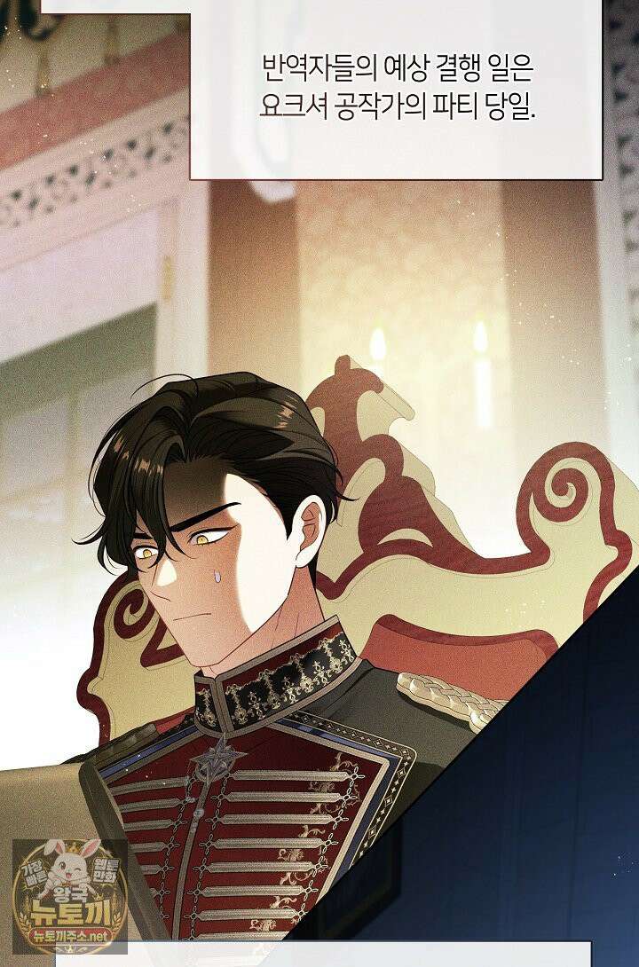 그 악녀를 조심하세요! 특별외전 15화 9