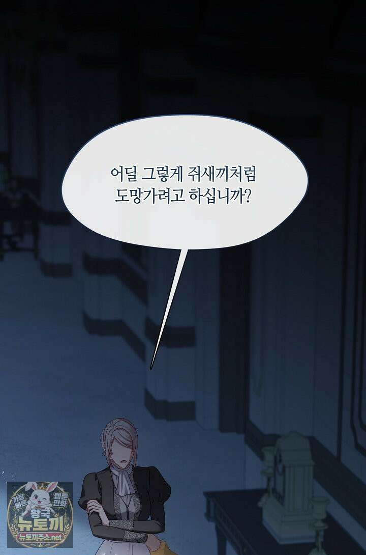 그 악녀를 조심하세요! 특별외전 15화 11