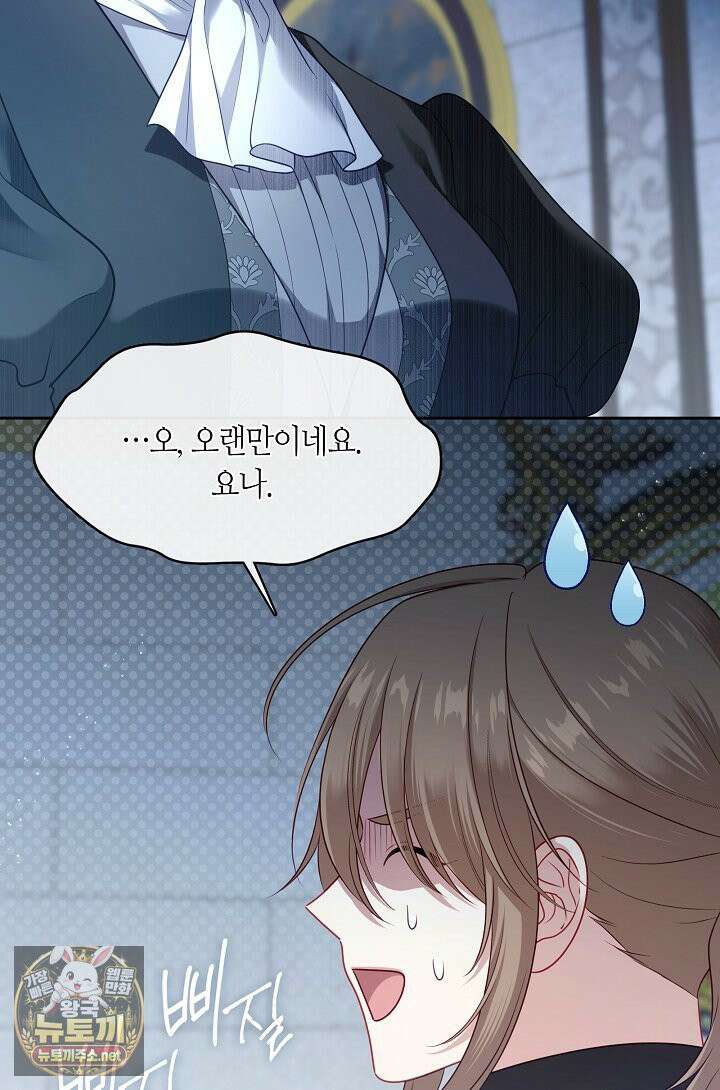 그 악녀를 조심하세요! 특별외전 15화 14