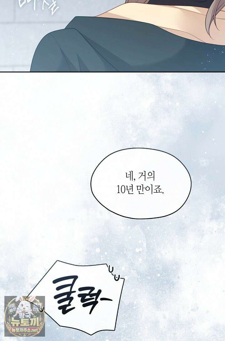 그 악녀를 조심하세요! 특별외전 15화 15